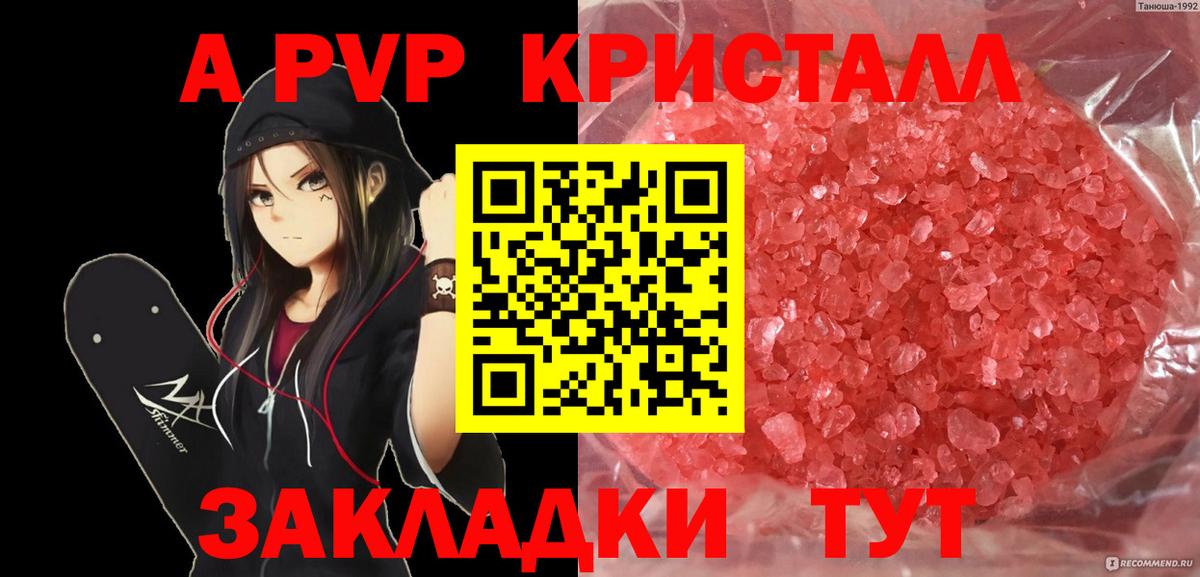 сколько стоит  Вход с VPN  А ПВП Crystall  Коломна  APVP СК 