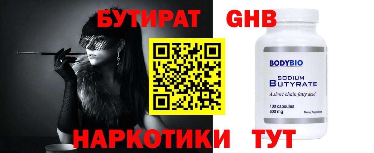 Коломна  БУТИРАТ  Вход с VPN  Бутират BDO 33% 