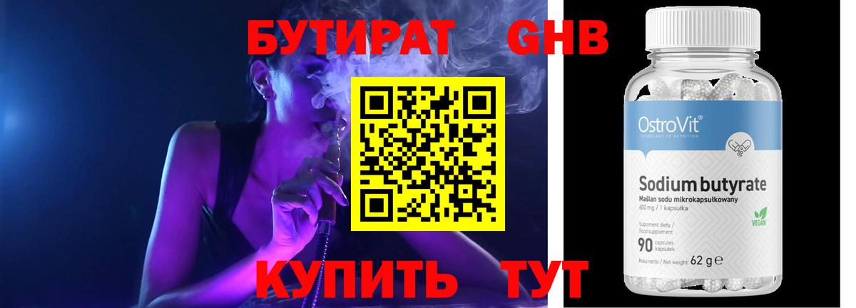 БУТИРАТ BDO 33% Коломна