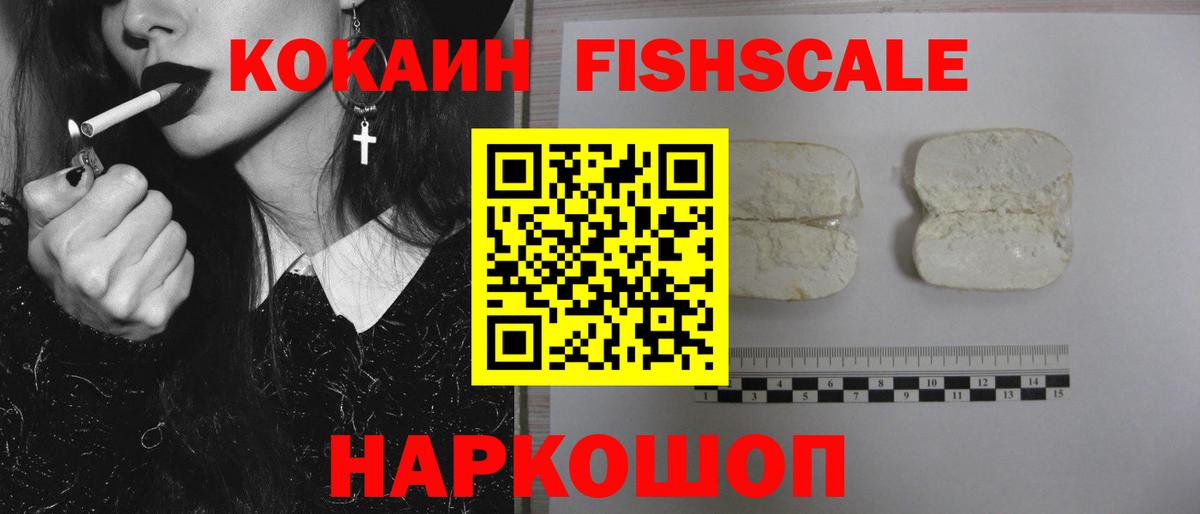 Cocaine  Cocaine FishScale  даркнет сайт  Вход с VPN  КОКАИН VHQ  Коломна 