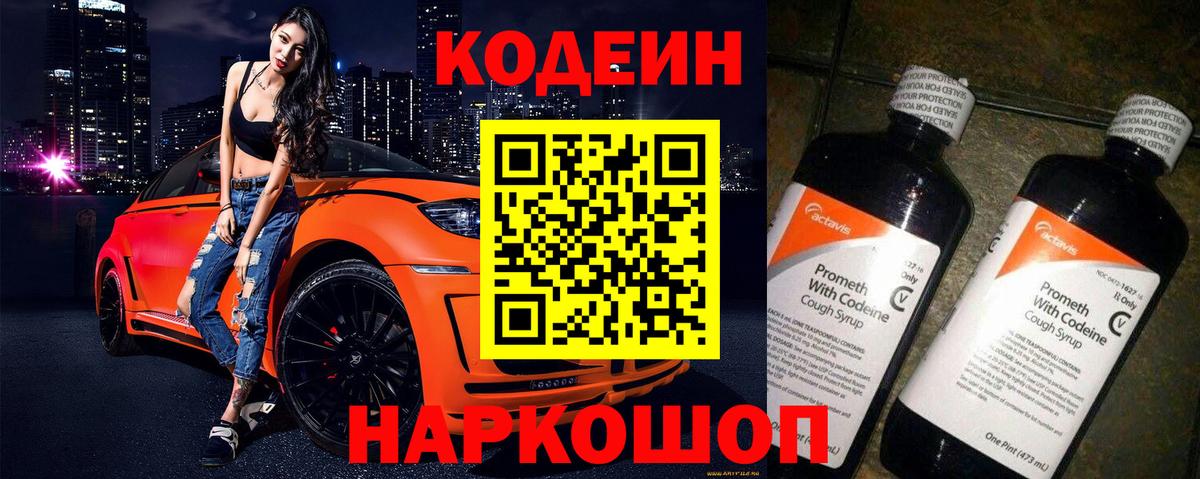 Коломна  Кодеин Purple Drank  Вход с VPN 