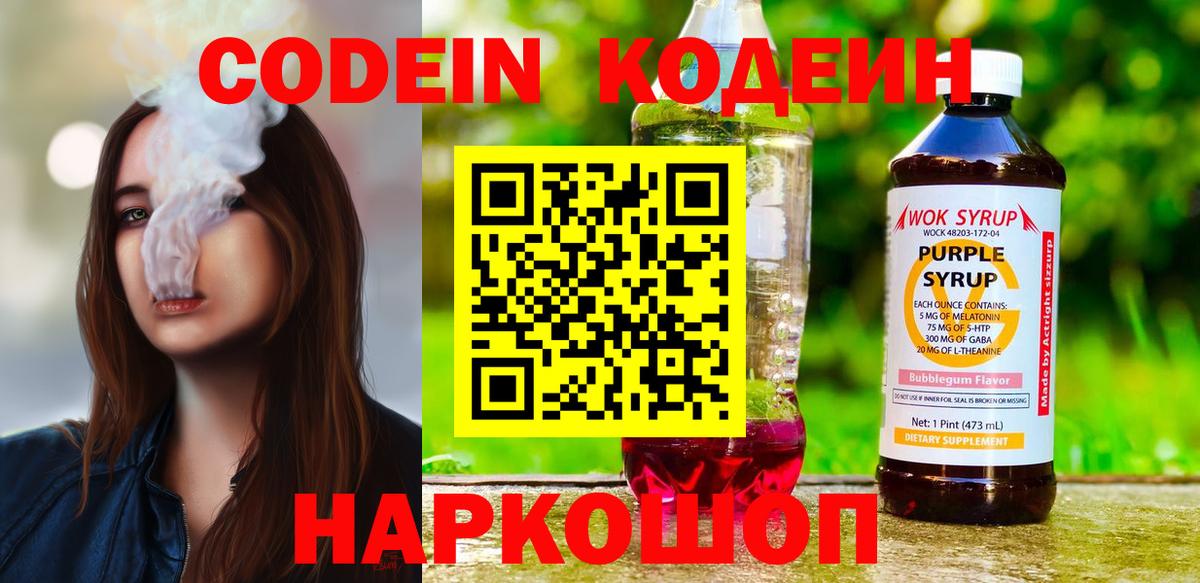 Кодеиновый сироп Lean напиток Lean (лин) Коломна