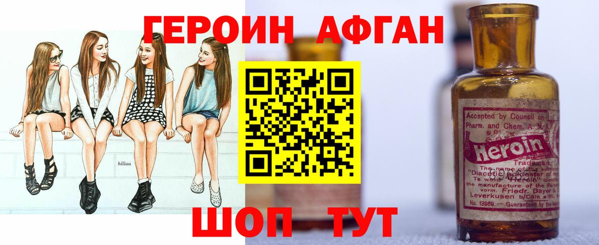 ГЕРОИН Афган Коломна