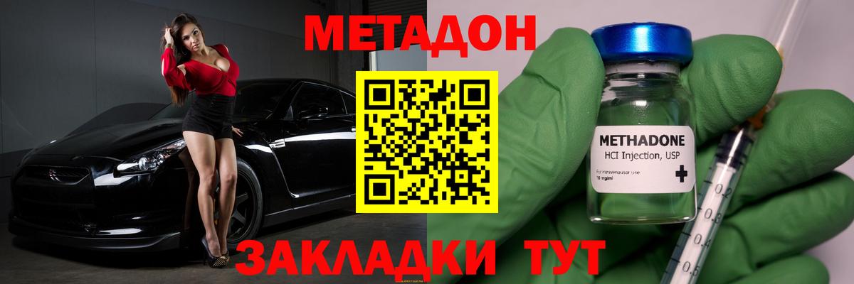 Метадон VHQ Коломна